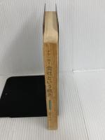 ※イタミ有。会社という概念 (1966年)  P.E.ドラッカー