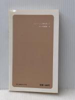 スクリーンに夢を託して ー映画と時代と私ー（なにわ塾叢書32） ブレーンセンター 依田義賢※イタミ有