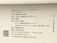 歌は世につれ―シンポジウム:今日の大衆と音楽 (1978年)※イタミ有