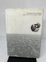 【難あり】水俣が映す世界 日本評論社 原田 正純