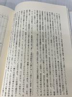 【難あり】水俣が映す世界 日本評論社 原田 正純