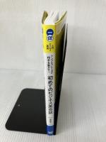 【付属品欠品】NHK CD BOOK 入門ビジネス英語 シンプルフレーズで相手を動かす! 初めてのビジネス英会話