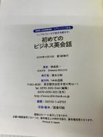 【付属品欠品】NHK CD BOOK 入門ビジネス英語 シンプルフレーズで相手を動かす! 初めてのビジネス英会話