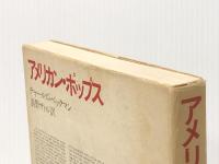 アメリカン・ポップス 音楽之友社 チャールズ ベックマン※イタミ有