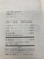 【※カバー無し】リンカーン 改訂: 黒人の自由のために戦った人 (児童伝記シリーズ 1) 偕成社 二反長 半