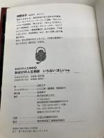 おばけの人生相談 4(いらないほしいの巻) 草土文化 沼野 正子