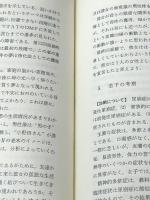 心理療法の実際 誠信書房 隼雄, 河合※イタミ有