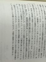 心理療法の実際 誠信書房 隼雄, 河合※イタミ有