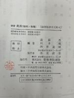 【※書き込みあり】演習法律学大系〈4〉演習民法 (1971年)　 青林書院新社