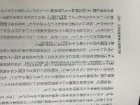 【※書き込みあり】演習法律学大系〈4〉演習民法 (1971年)　 青林書院新社