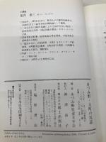 あづみ野・大町の民話 郷土出版社(松本) 安曇野児童文学会