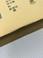 演習法律学大系〈5〉演習民法 (1972年)　債権　 青林書院新社