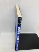 技術士第一次試験問題と解答 テクノ