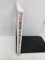 神奈川県・横浜市・川崎市・相模原市の特別支援学校教諭参考書 (教員採用試験「参考書」シリーズ 14) 協同出版 協同教育研究会