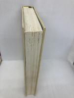 【※カバー無し】【※イタミ有】新編・世界単位から世界を見る: 地域研究の視座 (地域研究叢書 2) 京都大学学術出版会 高谷 好一