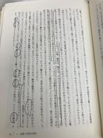 【※カバー無し】【※イタミ有】新編・世界単位から世界を見る: 地域研究の視座 (地域研究叢書 2) 京都大学学術出版会 高谷 好一