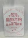 【※カバー無し】食生活アドバイザー(R)検定 最短合格のための出る順! 用語集 秀和システム 村井美月