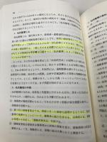 【※書き込み有】債権回収の技術: 交渉技法から法的戦術・サ-ビサ-活用まで 金融財政事情研究会 濱本 茂