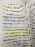 【※書き込み有】債権回収の技術: 交渉技法から法的戦術・サ-ビサ-活用まで 金融財政事情研究会 濱本 茂