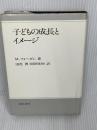 【※書き込み多数あり】子どもの成長とイメージ　 誠信書房 　ミシャエル・フォーダム