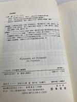 ペスタロッチの哲学と教育学 東信堂 ダニエル トレラー