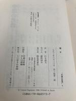 中国の思想 (4) 徳間書店 杉本 達夫