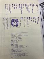 ノ-ベル: 世界をかえた火薬王 学研プラス 斎藤 あきら