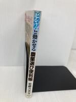 ピシャッと効かせる農薬選び便利帳 農山漁村文化協会 岩崎 力夫