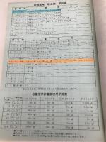 ピシャッと効かせる農薬選び便利帳 農山漁村文化協会 岩崎 力夫