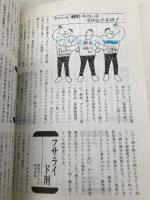 ピシャッと効かせる農薬選び便利帳 農山漁村文化協会 岩崎 力夫