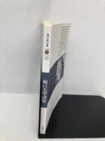 堀口大學詩集 (現代詩文庫 第 2期19) 思潮社 堀口 大學