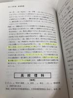 香川県の理科過去問 (2019年度版) (教員採用試験「過去問」シリーズ 7) 協同出版 協同教育研究会