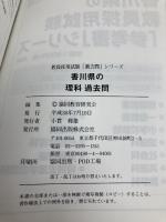 香川県の理科過去問 (2019年度版) (教員採用試験「過去問」シリーズ 7) 協同出版 協同教育研究会