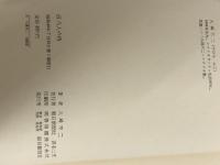※カバーなし。百八人の侍―時代劇と45年 (1965年) 朝日新聞社 八尋 不二