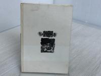 ※イタミ有。黒い氷河 (1960年)