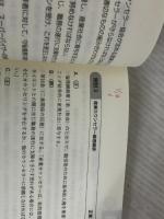 ※カバーなし。産業カウンセラー試験問題集平成15・16年度 産業カウンセリングサポートセンター 日本産業カウンセラー協会