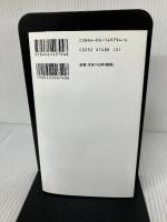 【難あり】女帝の古代史 (講談社現代新書) 講談社 成清 弘和