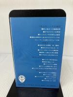 【難あり】化学繊維―人類の夢に挑む高分子の科学 (ブルーバックス 118) 講談社 安田 武