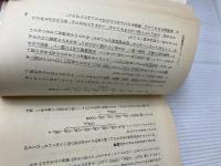 【難あり】化学繊維―人類の夢に挑む高分子の科学 (ブルーバックス 118) 講談社 安田 武
