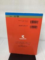 【難あり】慶應義塾大学(医学部) (2014年版 大学入試シリーズ) 教学社 教学社編集部