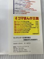 【難あり】 ラングリッサー2必勝攻略法 (メガドライブ完璧攻略シリーズ 8) 双葉社 ファイティングスタジオ