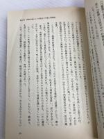ブライダル産業のウラがわかる本 政界往来社 佐々木 寛