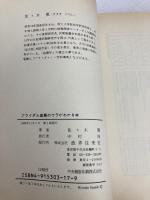 ブライダル産業のウラがわかる本 政界往来社 佐々木 寛