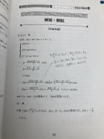 【※書き込み有】京都市の数学科過去問 2015年度版 (教員採用試験「過去問」シリ-ズ) 協同出版 協同教育研究会