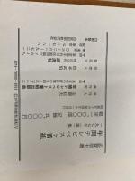 ※カバー無し。年間テレビベスト番組〈第1集(1977年度)〉 (1978年) 年間テレビベスト番組出版会 志賀 信夫