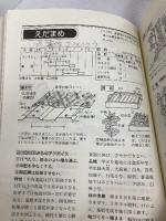 【※書き込み有】JA広島市の元気な野菜づくり 家の光協会 広島市農業協同組合