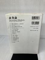 【イタミ有り】証券論 -- History, Logic, and Structure 有斐閣 大村 敬一