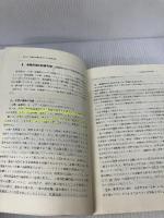 【イタミ有り】証券論 -- History, Logic, and Structure 有斐閣 大村 敬一