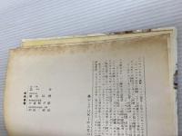 ※イタミ有。小公女 (世界の名著 10) ポプラ社 フランシス・ホジソン バーネット