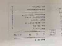 ※イタミ有。小公女 (世界の名著 10) ポプラ社 フランシス・ホジソン バーネット